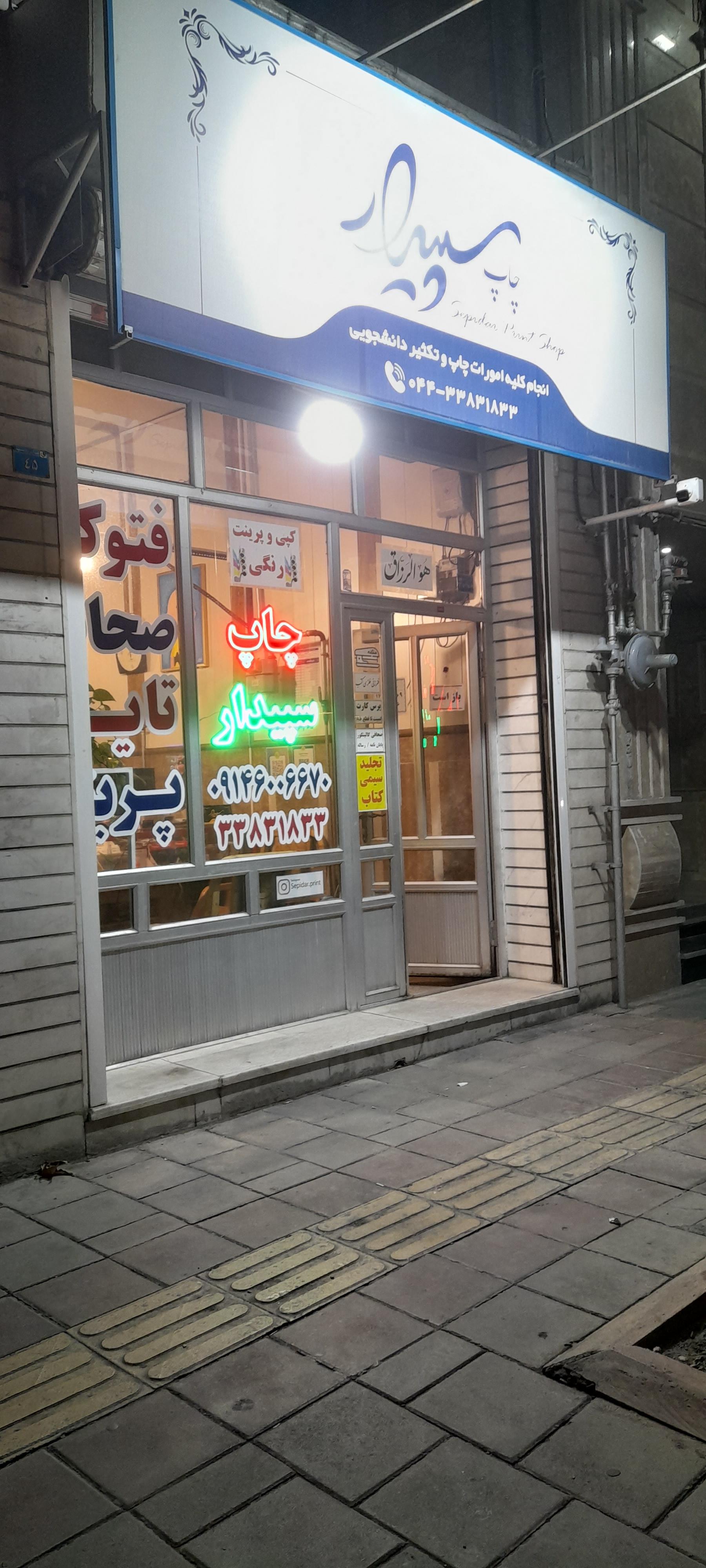 عکس چاپ سپیدار