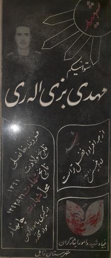 عکس مزار شهید مهدی بزی الری