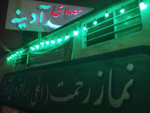 عکس مسجد آدینه