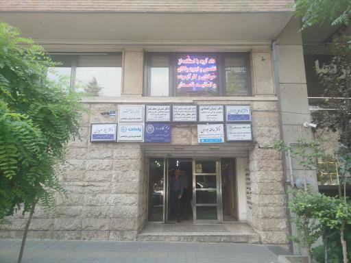 عکس مطب دکتر لیلا سعیدی