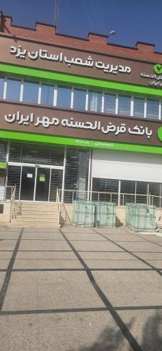 عکس سرپرستی بانک مهر 