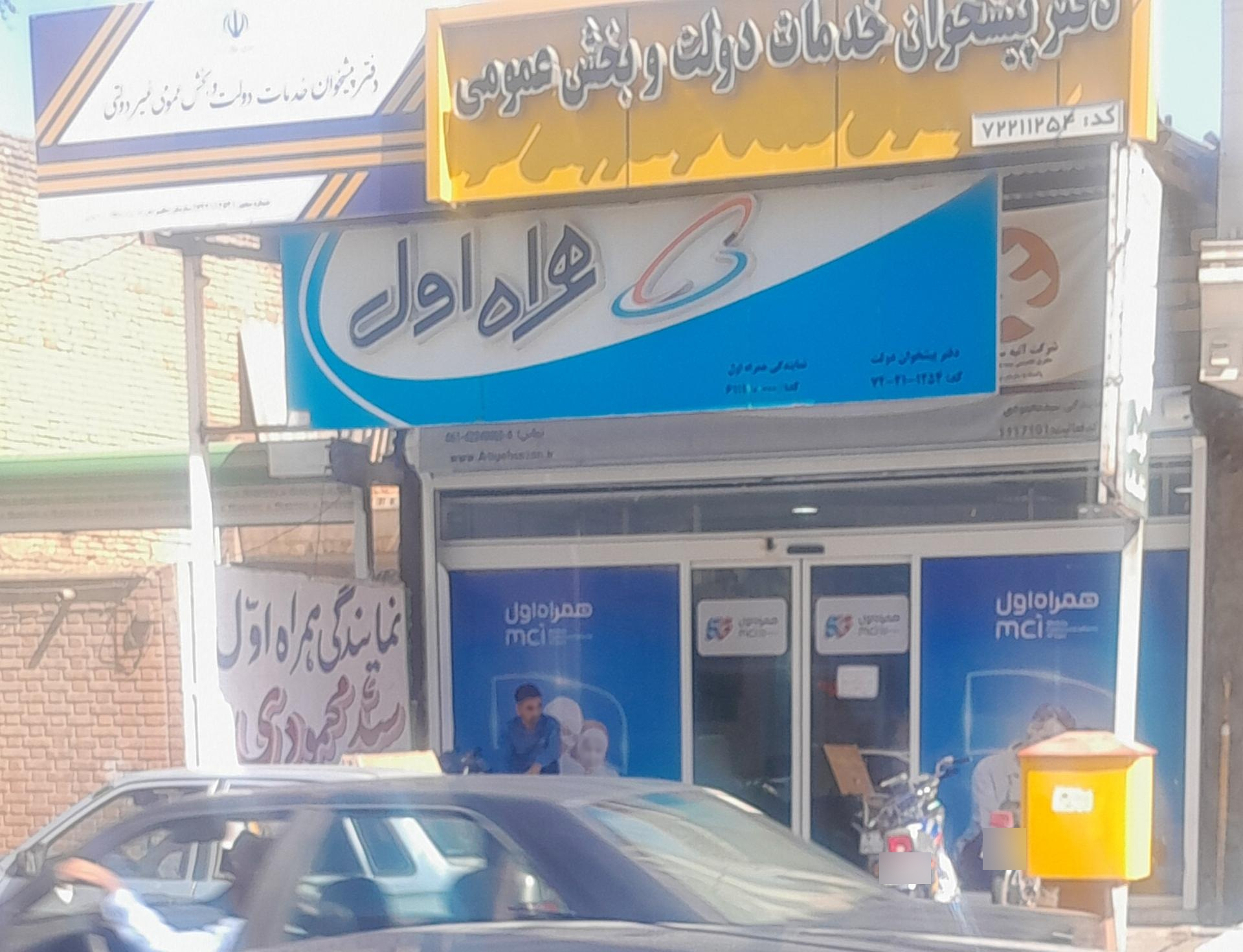 عکس نمایندگی همراه اول سیدمحمودی 