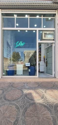 عکس عطاری زیتون