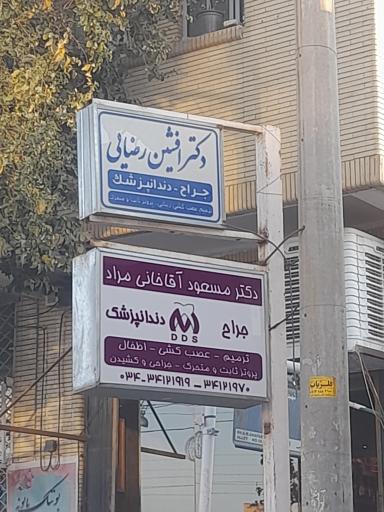 عکس دکتر افشین رضایی