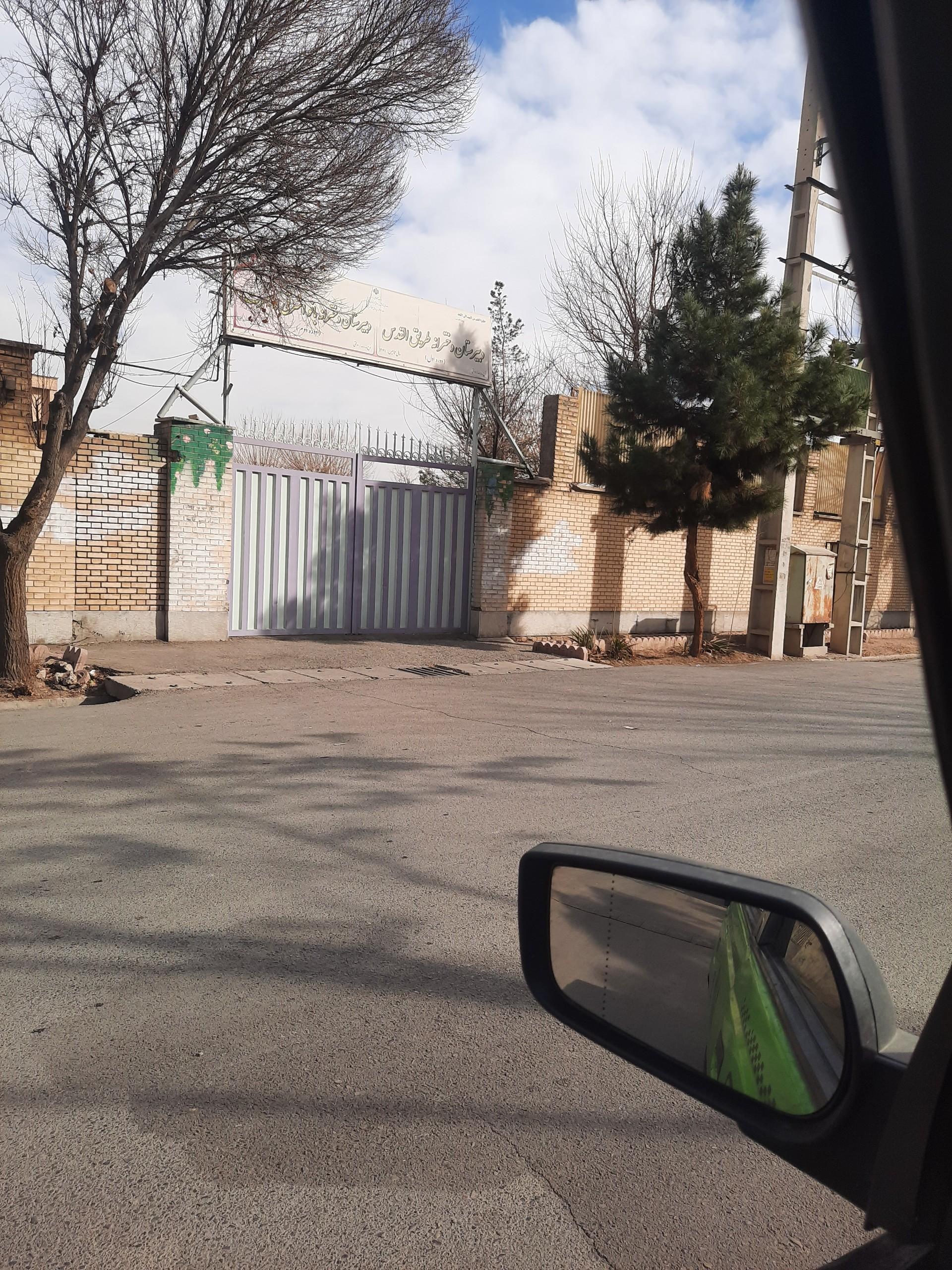 عکس دبیرستان دخترانه طریق القدس