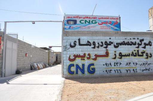 عکس خدمات تخصصی cng فردیس