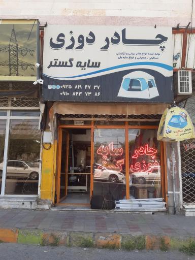 عکس چادردوزی سید اسلام موسوی 