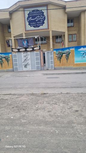 عکس دبیرستان دوره اول مهرعلوی
