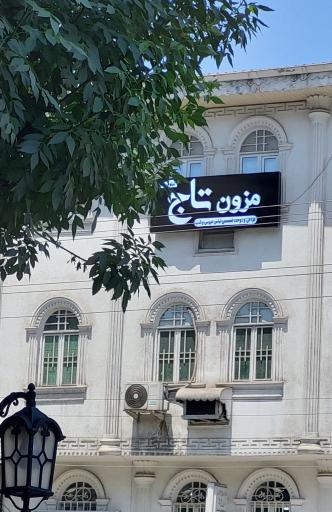 مزون تاج