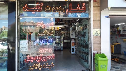 عکس قفل و کلید سازی آرمین