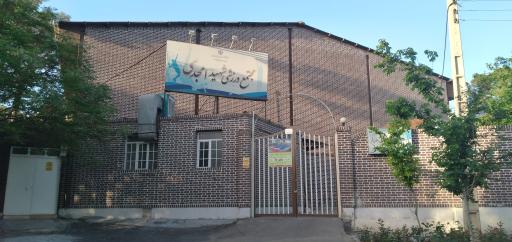 عکس مجتمع ورزشی شهید امجدی