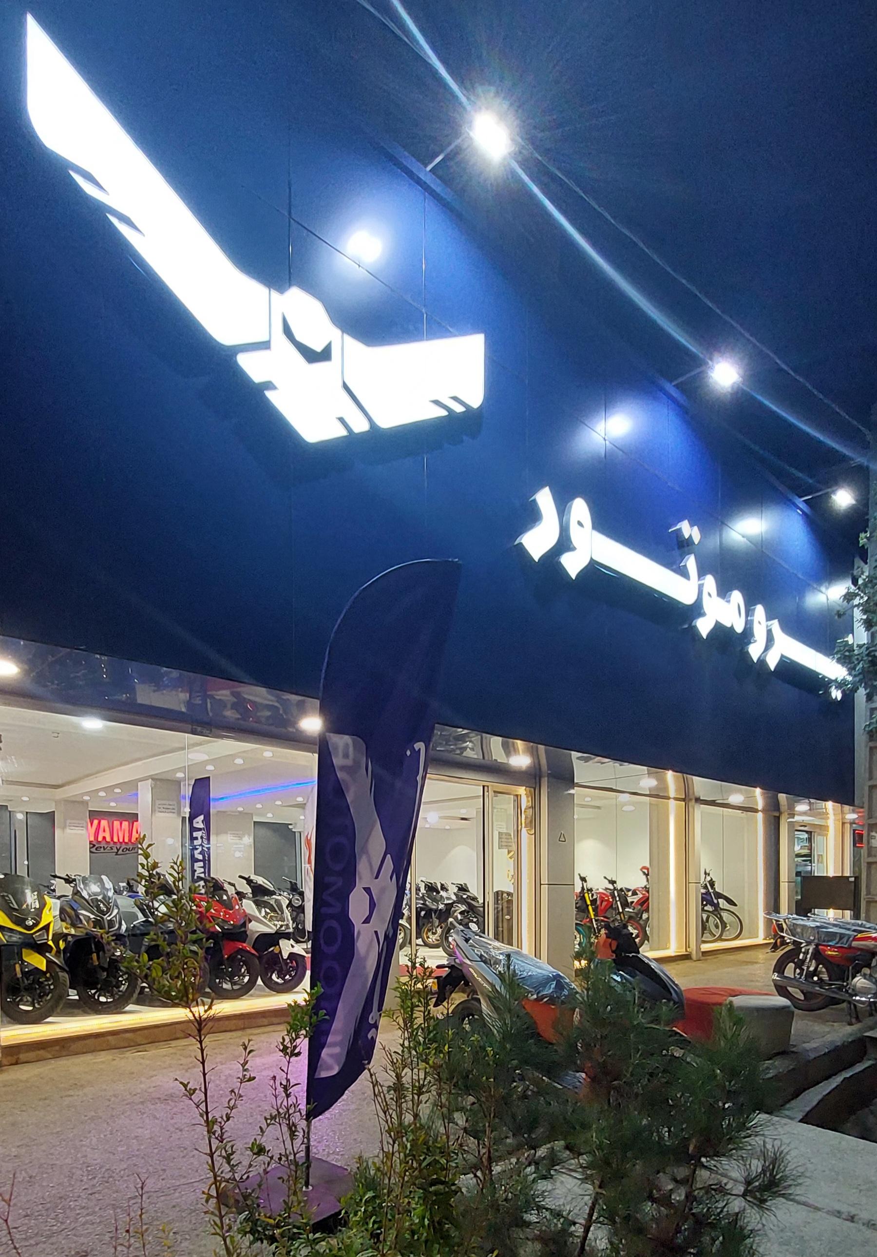 عکس نمایشگاه نیرو موتور