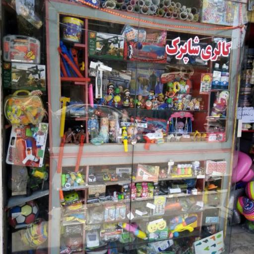 لوزام التحریر شاپرک