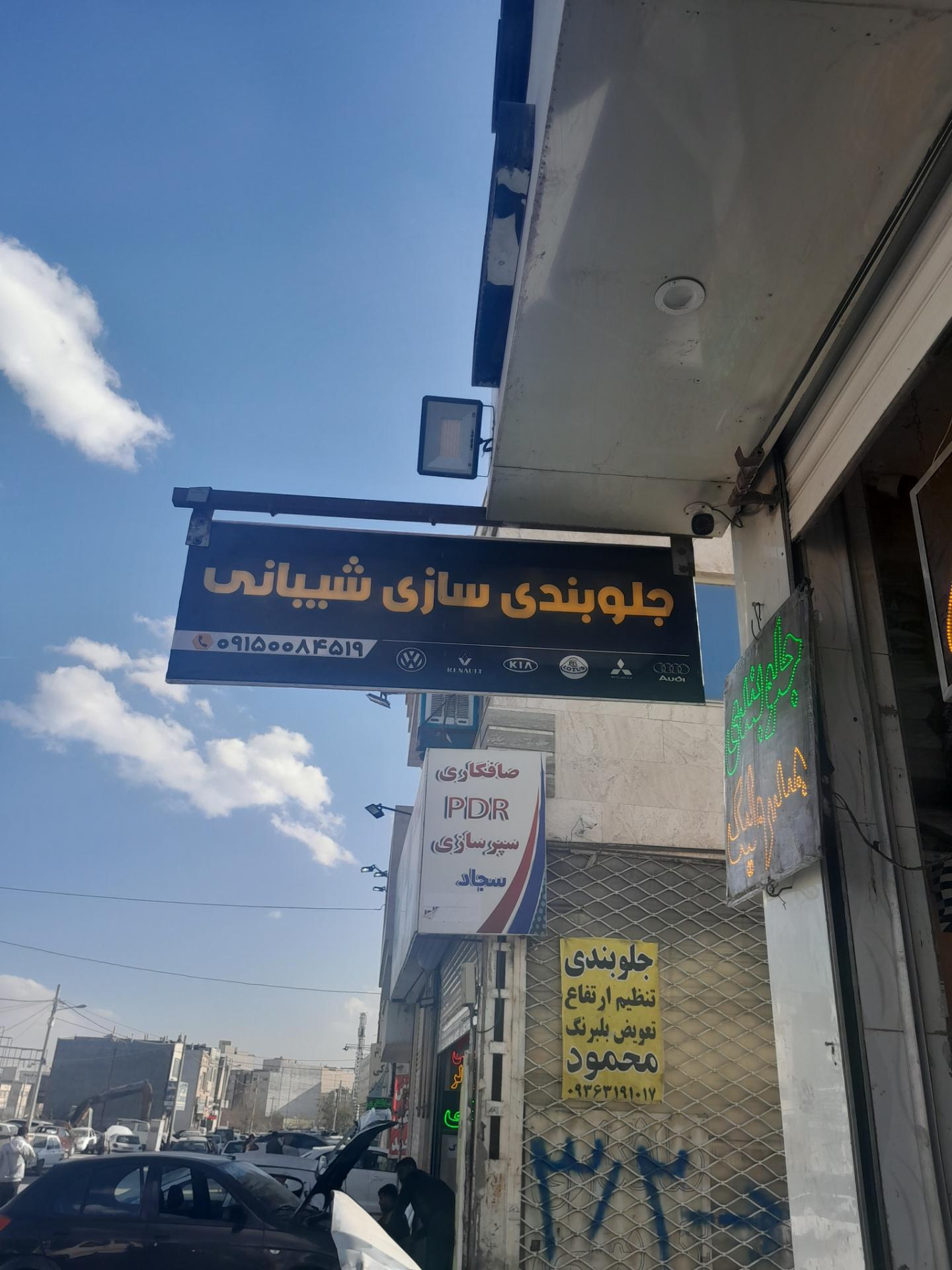 عکس جلوبندی شیبانی