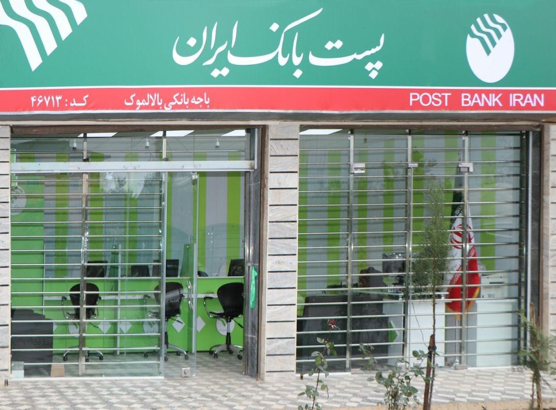 عکس پست بانک باجه بالا لموک