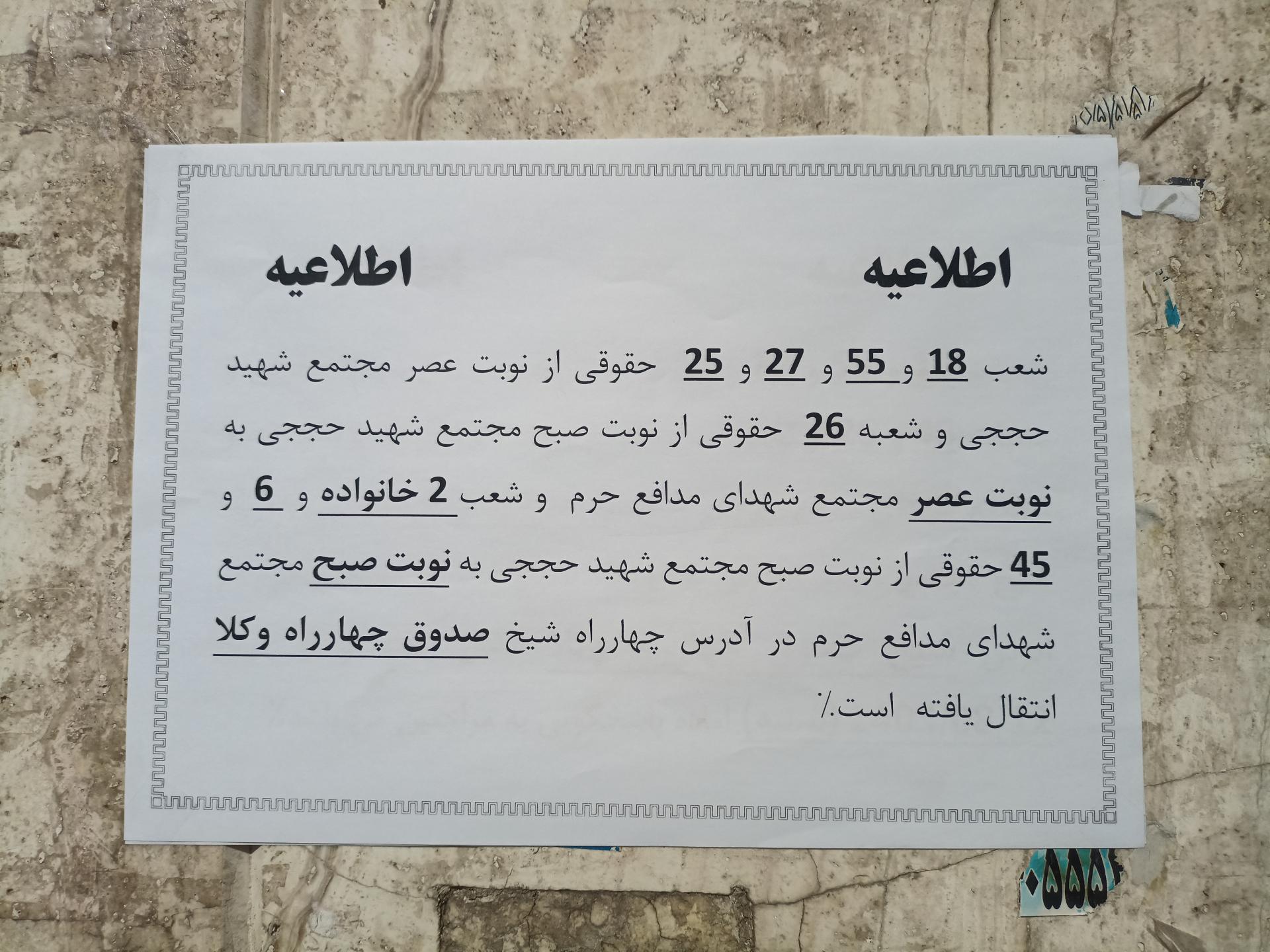 عکس شعبه 18 شورای حل اختلاف