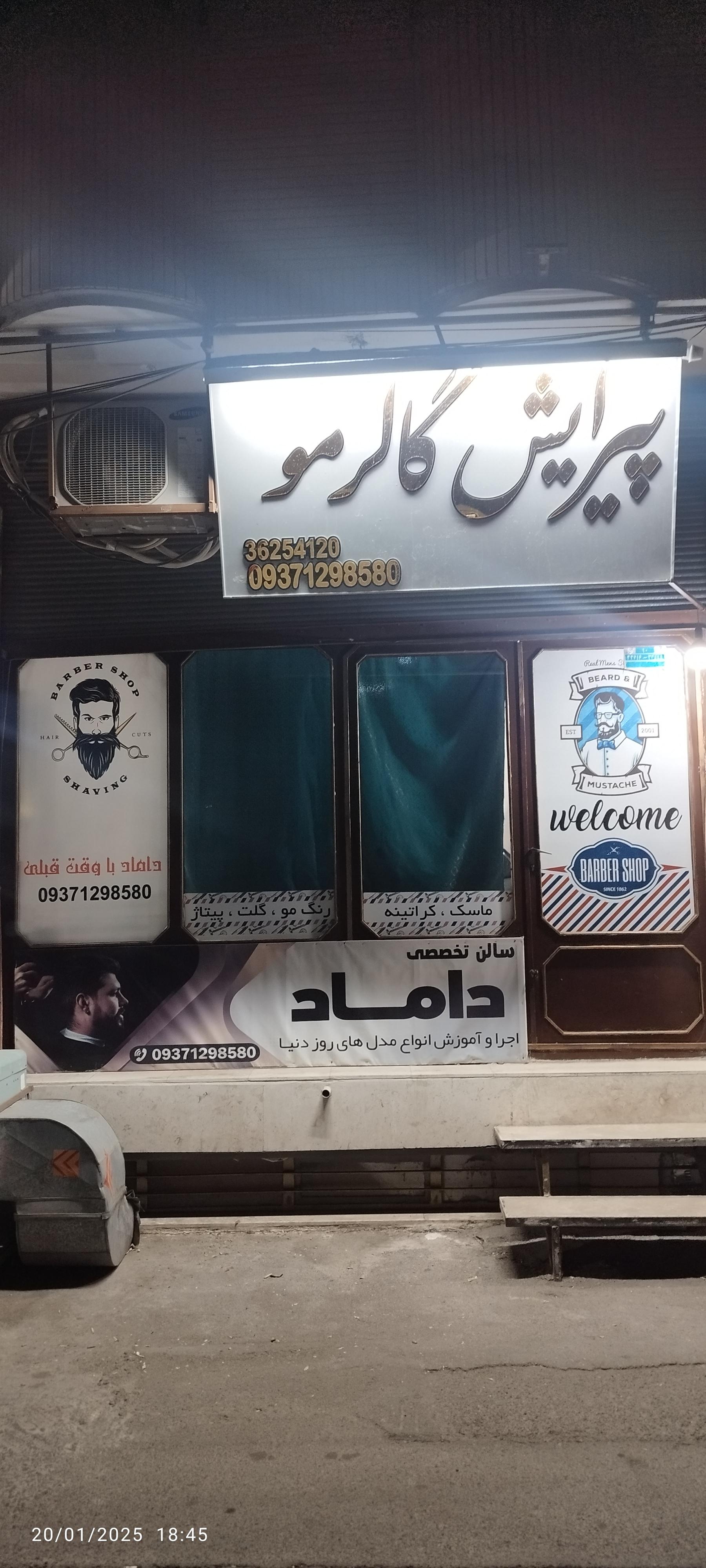 عکس پیرایش گالرمو