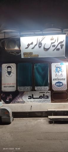 عکس پیرایش گالرمو