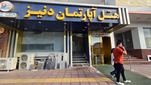 عکس هتل دنیز