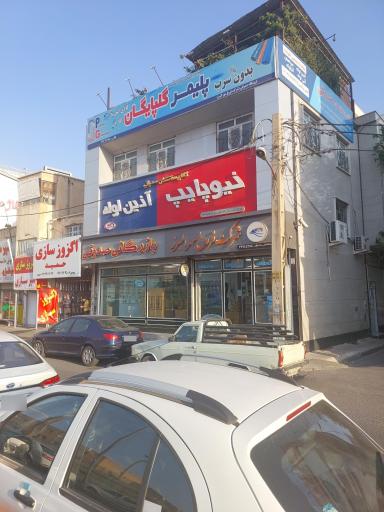 عکس لوازم بهداشتی ساختمان صدوقی