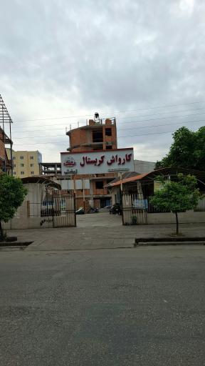 عکس کارواش کریستال