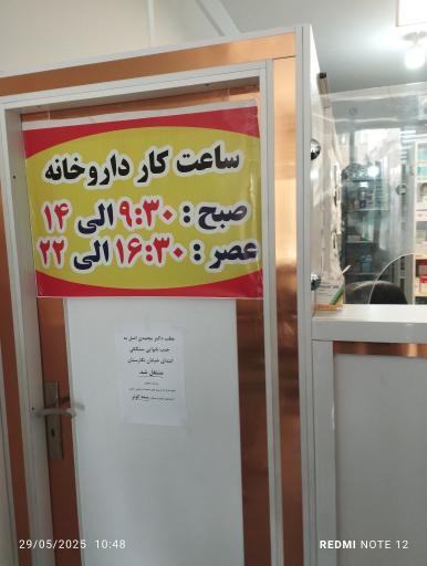 عکس داروخانه دکتر یارویسی