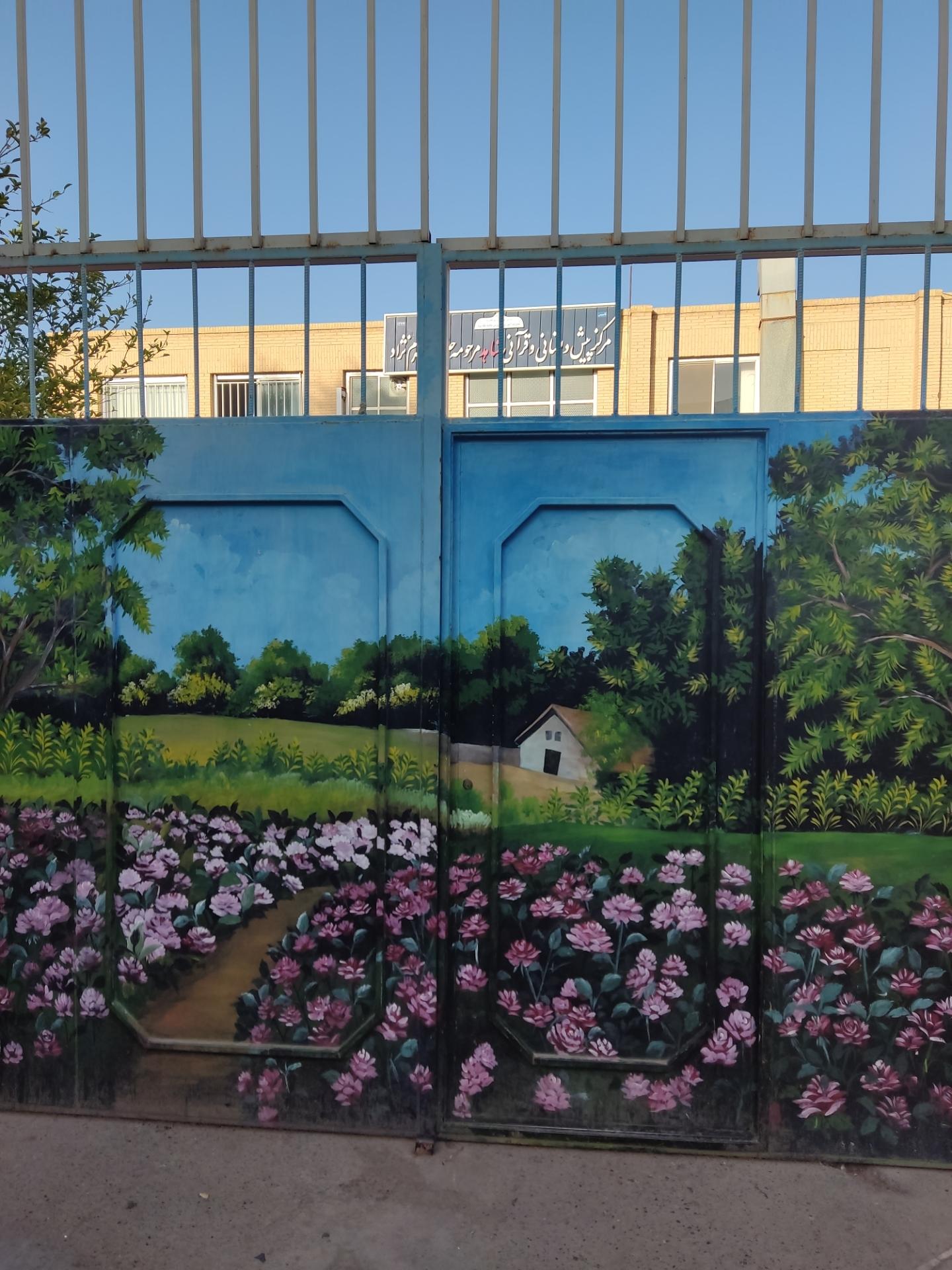 عکس مرکز پیش دبستانی و قرآنی شاهد حلیمه خرم نژاد