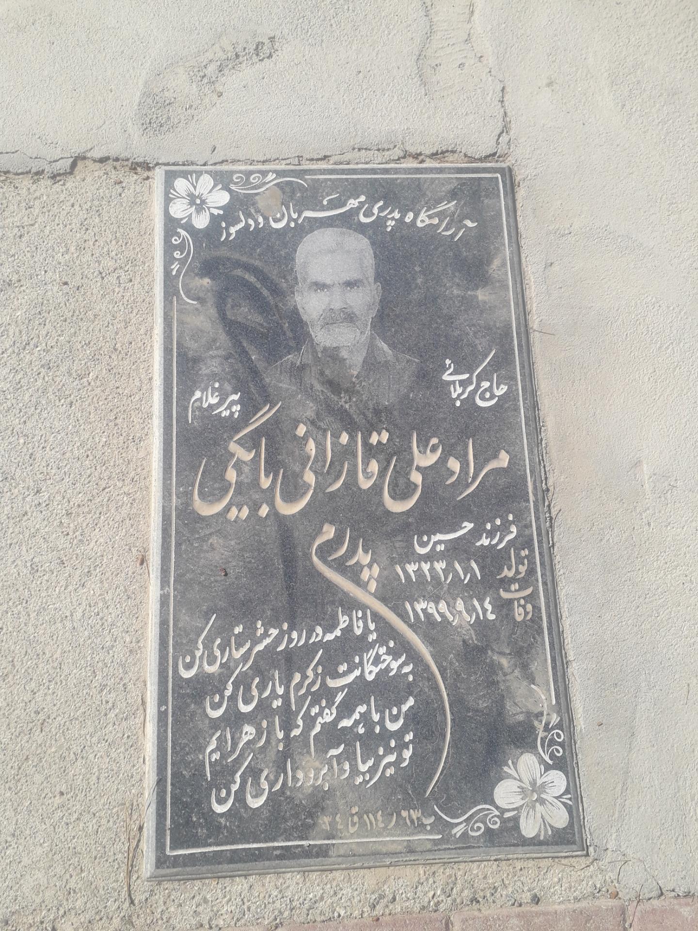 عکس ارامگاه مرحوم  مراد علی قازانی بایگی