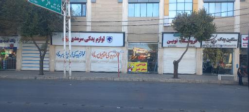 عکس لوازم یدکی سرمدی