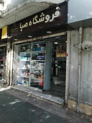 عکس صبا کامپیوتر