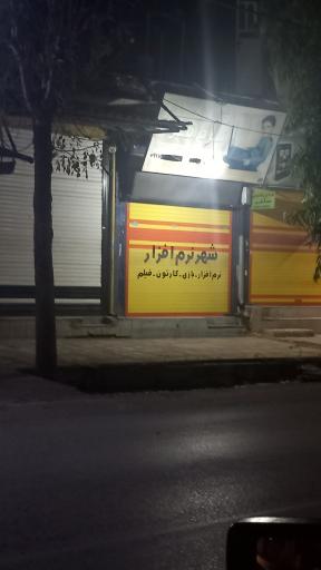 عکس شهر نرم‌افزار