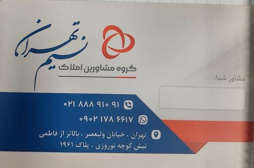 عکس املاک نسیم تهران