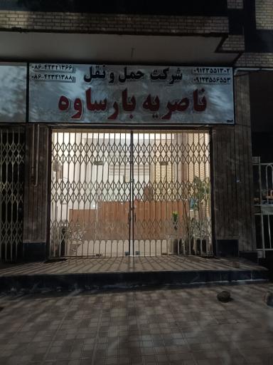 عکس شرکت حمل و نقل ناصریه بار کاوه