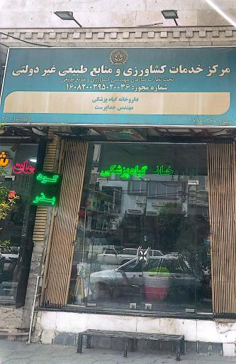 عکس مرکزخدمات کشاورزی