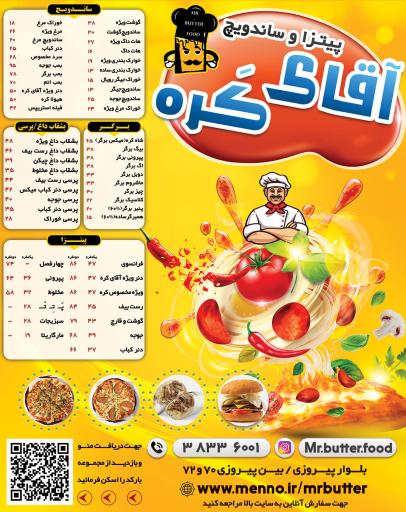 عکس فست فود آقای کره