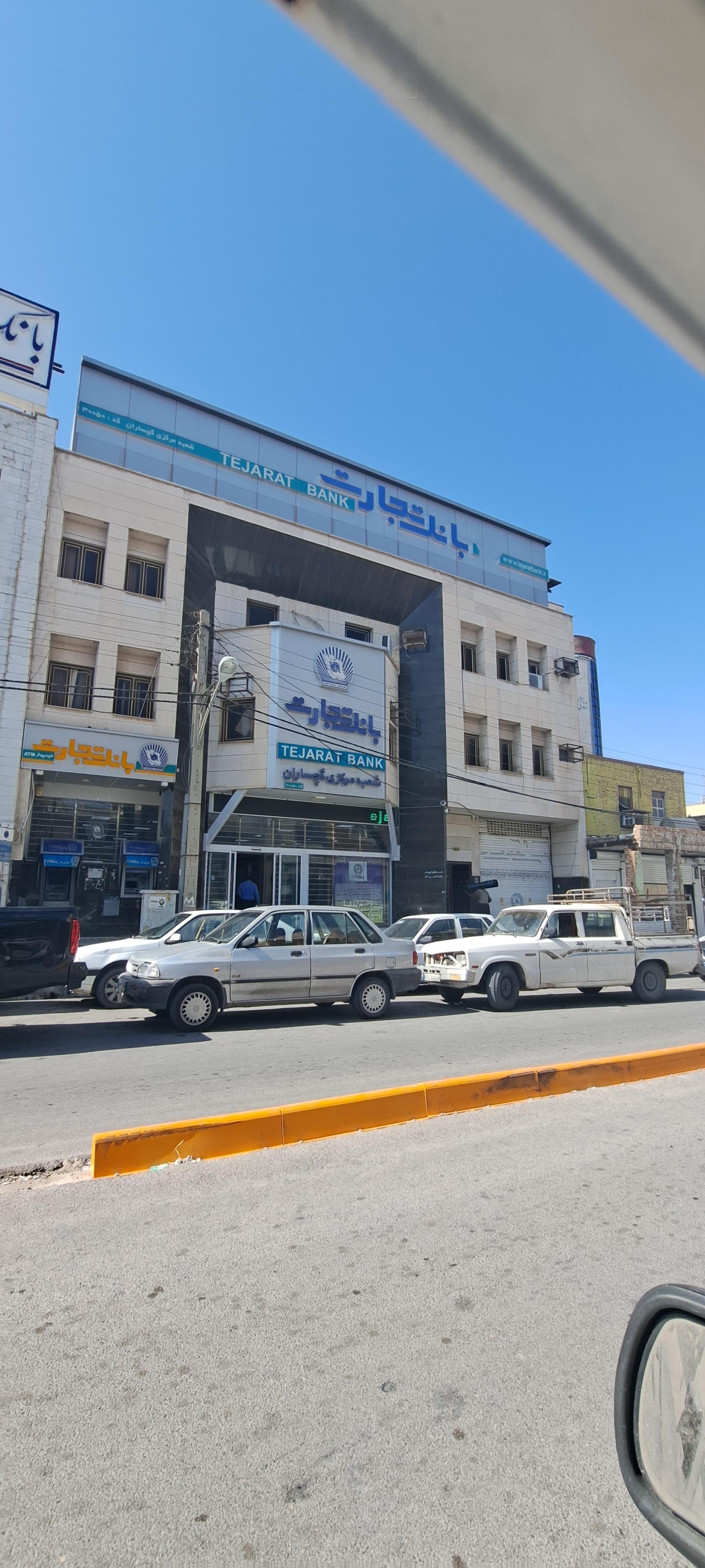 عکس بانک تجارت مرکزی