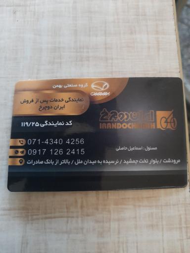 عکس نمایندگی ايران دوچرخ کد ۱۱۹/۲۵