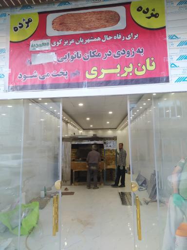 عکس نان بربری خوشه