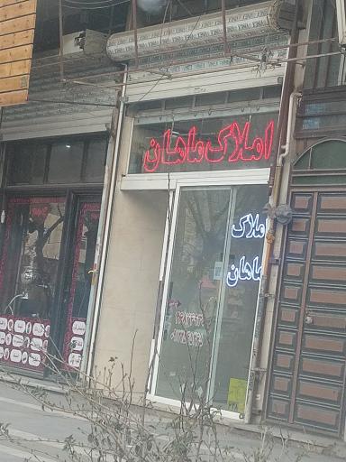 عکس املاک ماهان 