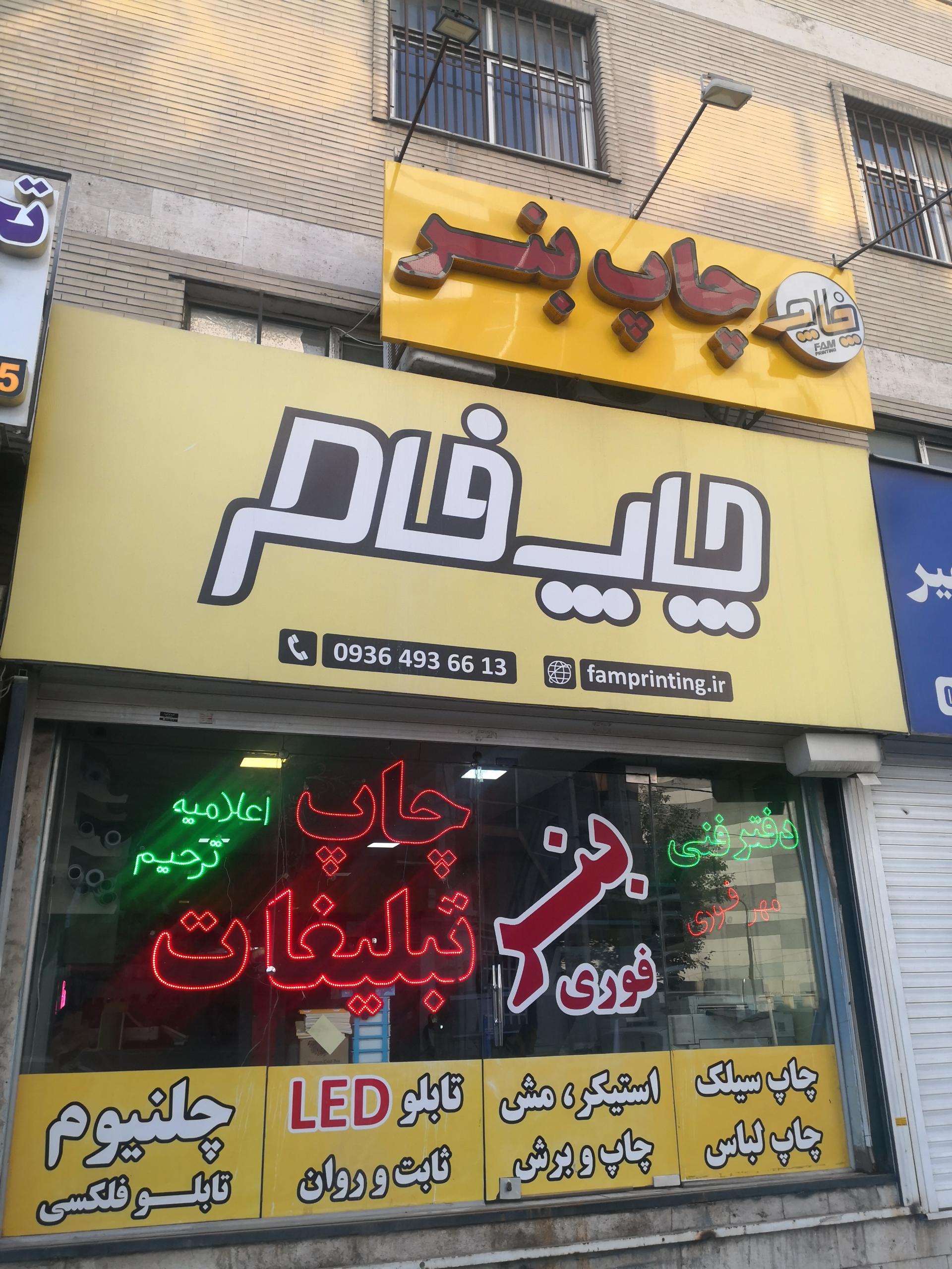 عکس چاپ فام