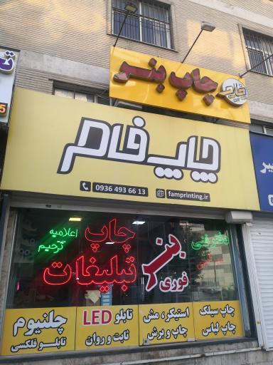 عکس چاپ فام