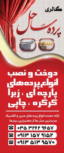 عکس گالری پرده ساحل