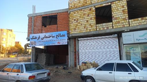 عکس مصالح ساختمانی فرهنگ 