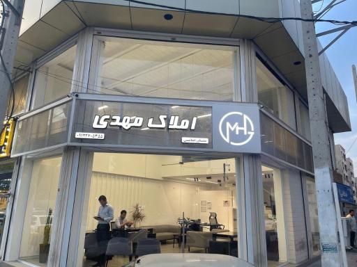 املاک مهدی (کد۹۶۳)