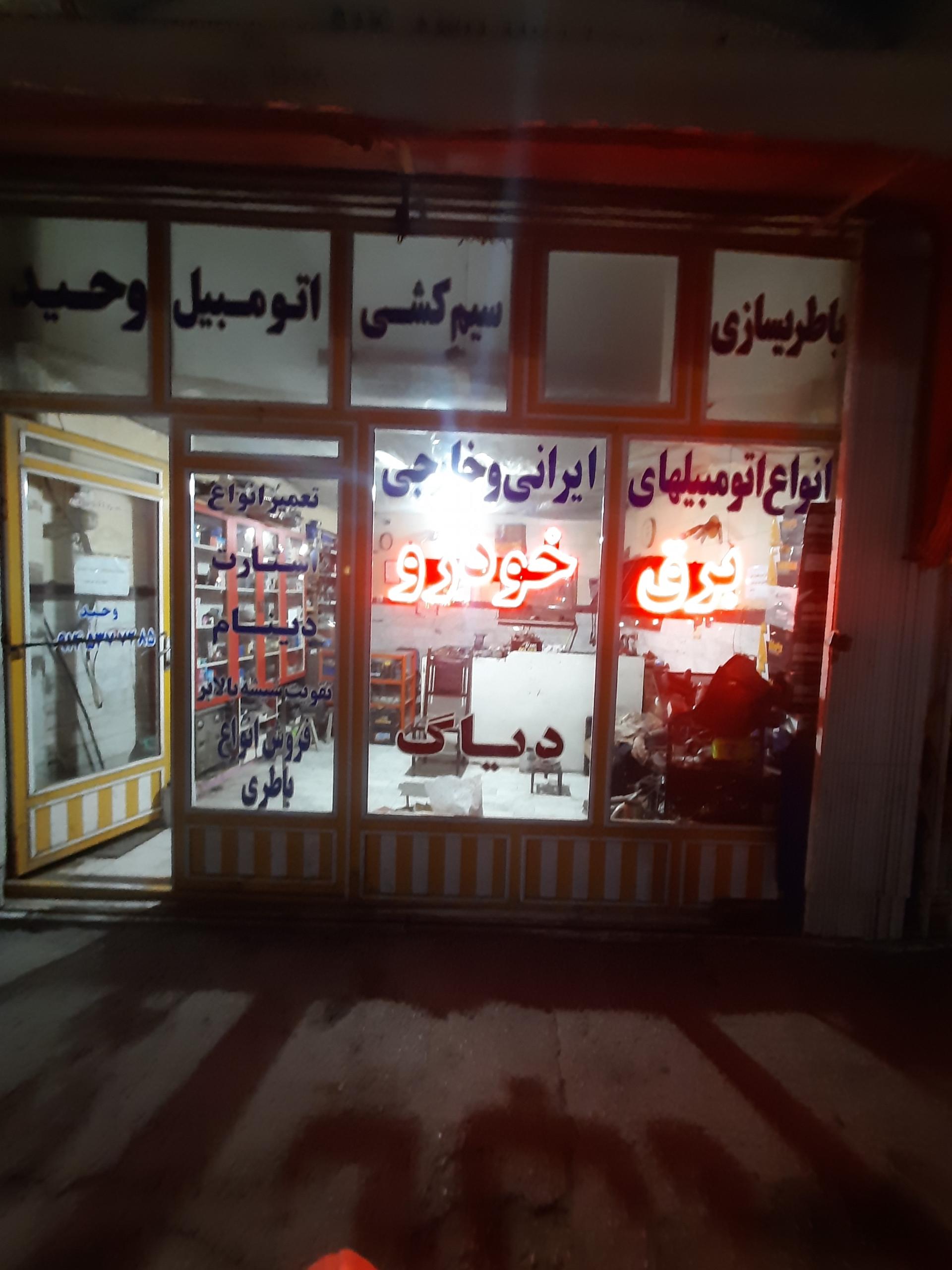 عکس سیم کشی خودرو