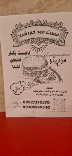 عکس فست فود خورشید