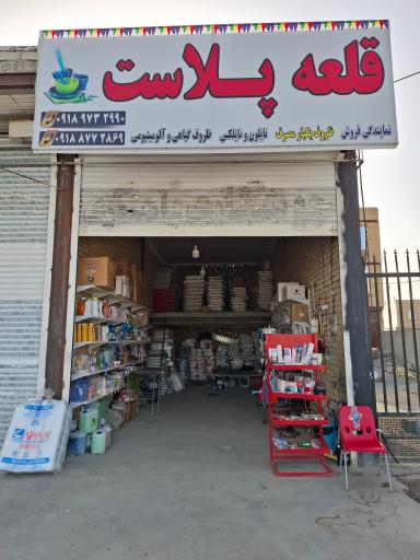 عکس قلعه پلاست