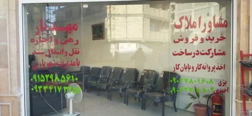 املاک مهدیار