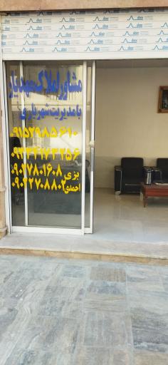 املاک مهدیار