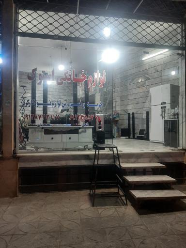 عکس لوازم خانگی استوک 